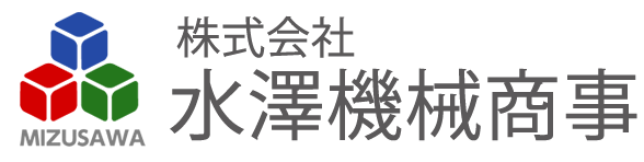 株式会社 水澤機械商事|各種高圧ガス・溶接材料・及び周辺機器の販売